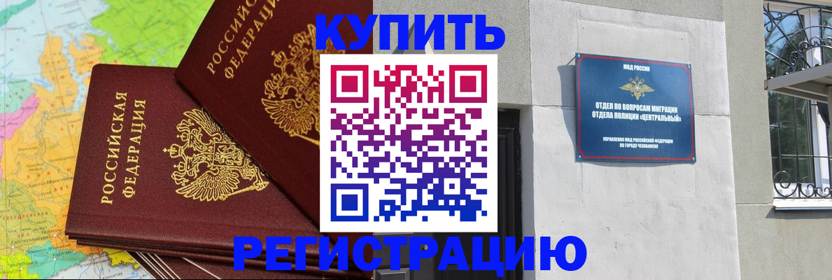 прописка законно в Южноуральске