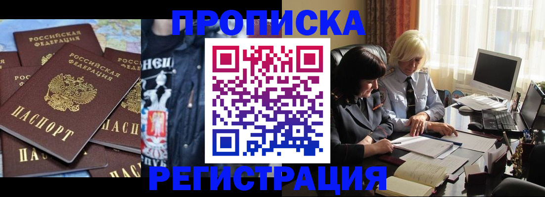 временная регистрация в квартире в Южноуральске