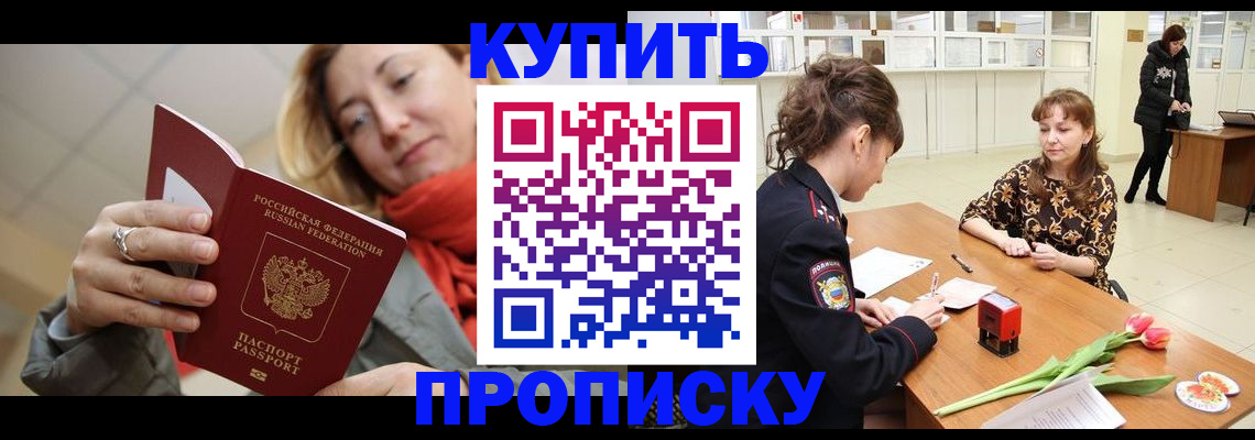 прописка от собственника в Южноуральске