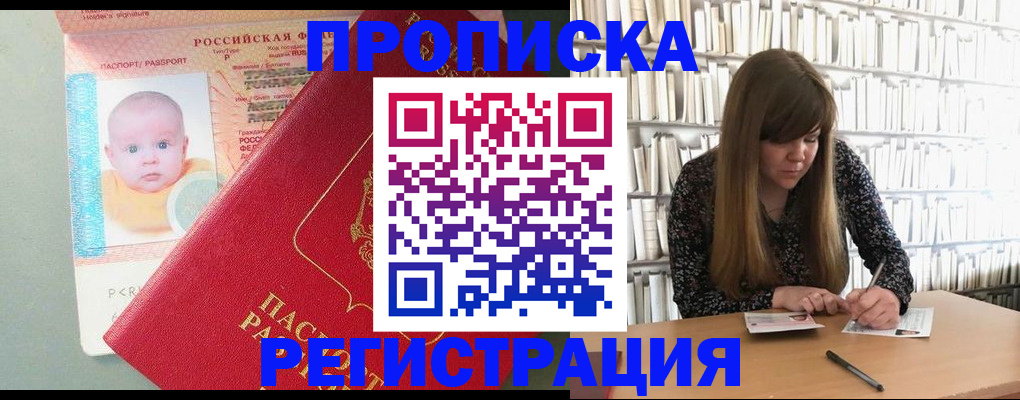 временная регистрация в Южноуральске